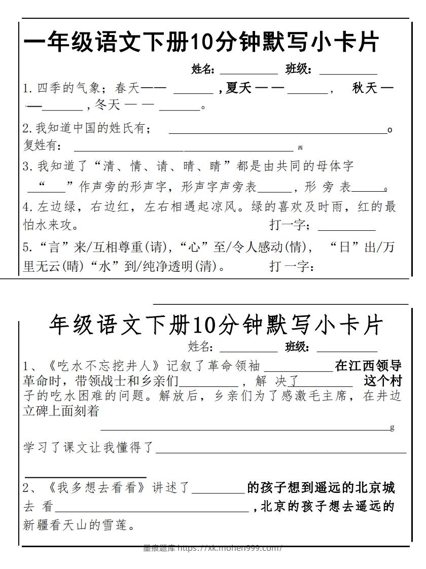 1下语文课内必背默写小卡片-墨痕题库