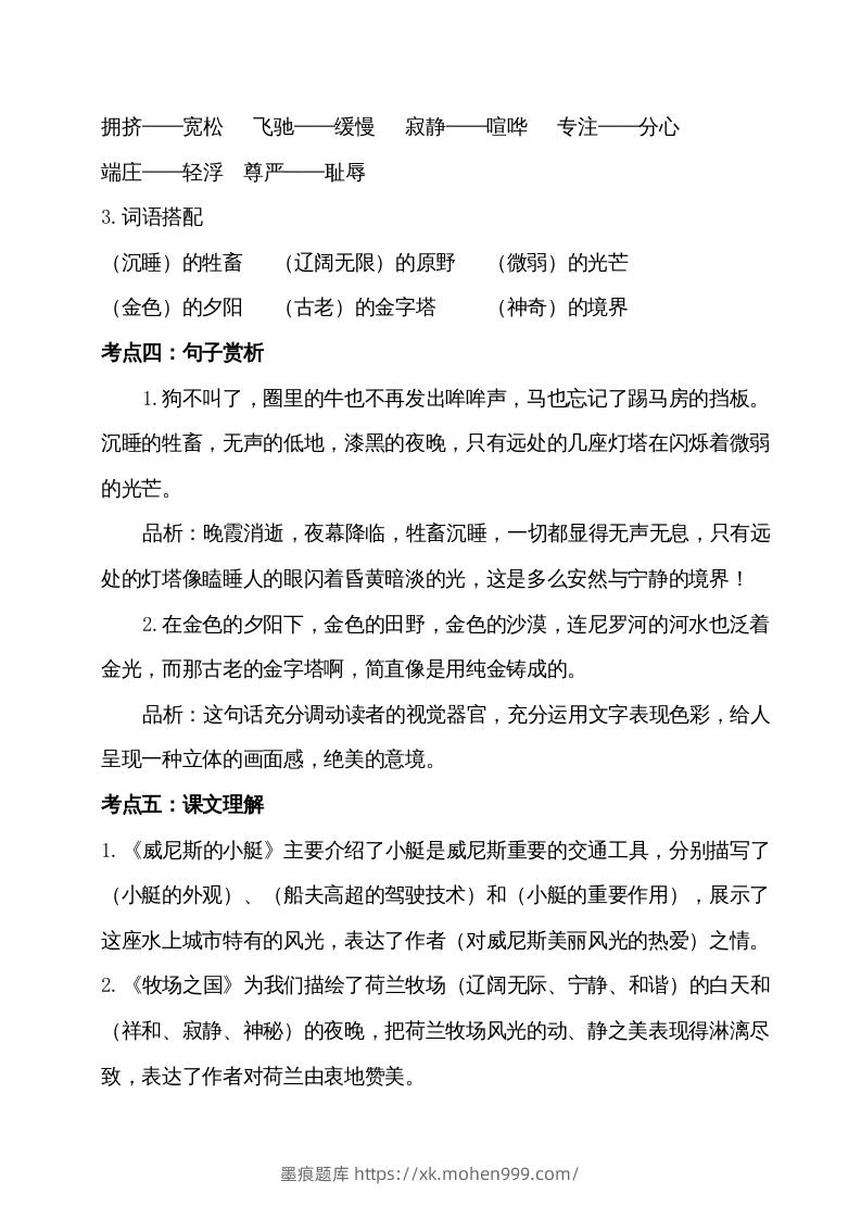图片[2]-五年级语文下册第七单元考点梳理（部编版）-墨痕题库
