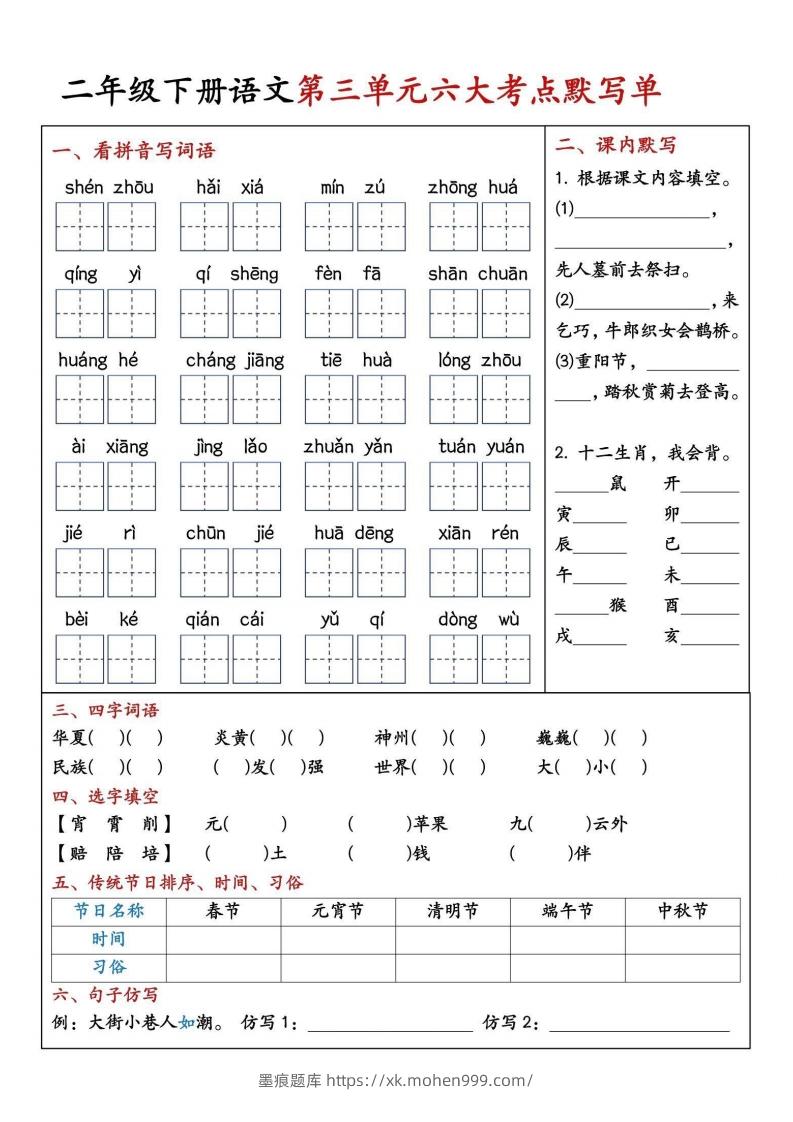 图片[3]-二年级下册语文期中1-4单元八大考点默写单-墨痕题库