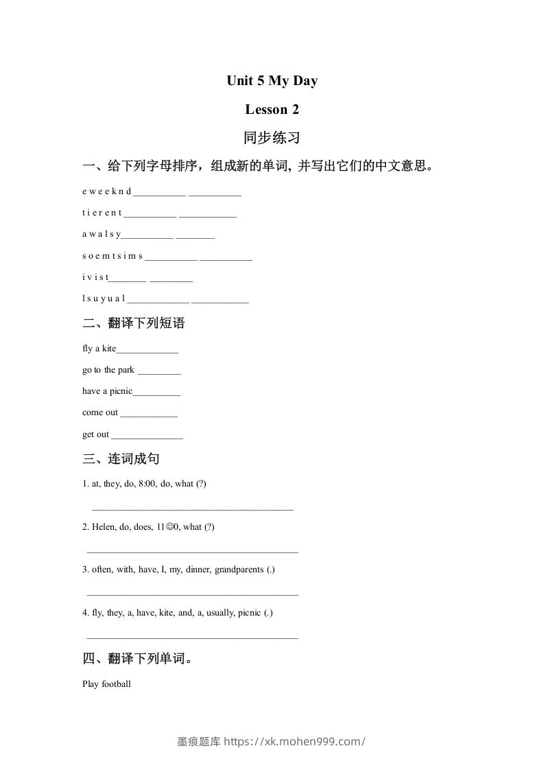 图片[1]-二年级英语下册Unit5MyDayLesson2同步练习1（人教版）-墨痕题库
