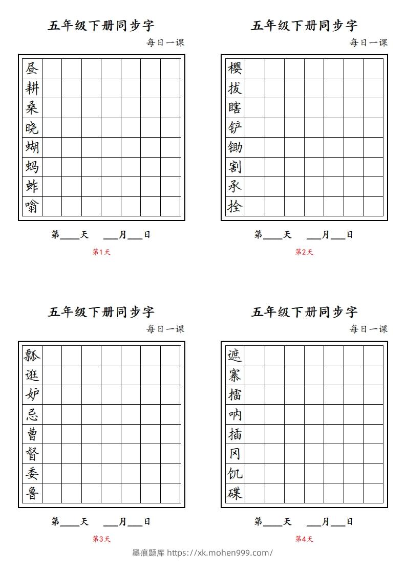 图片[1]-【字帖】生字字帖4-墨痕题库
