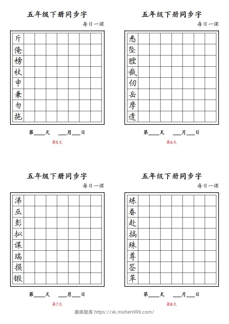 图片[2]-【字帖】生字字帖4-墨痕题库