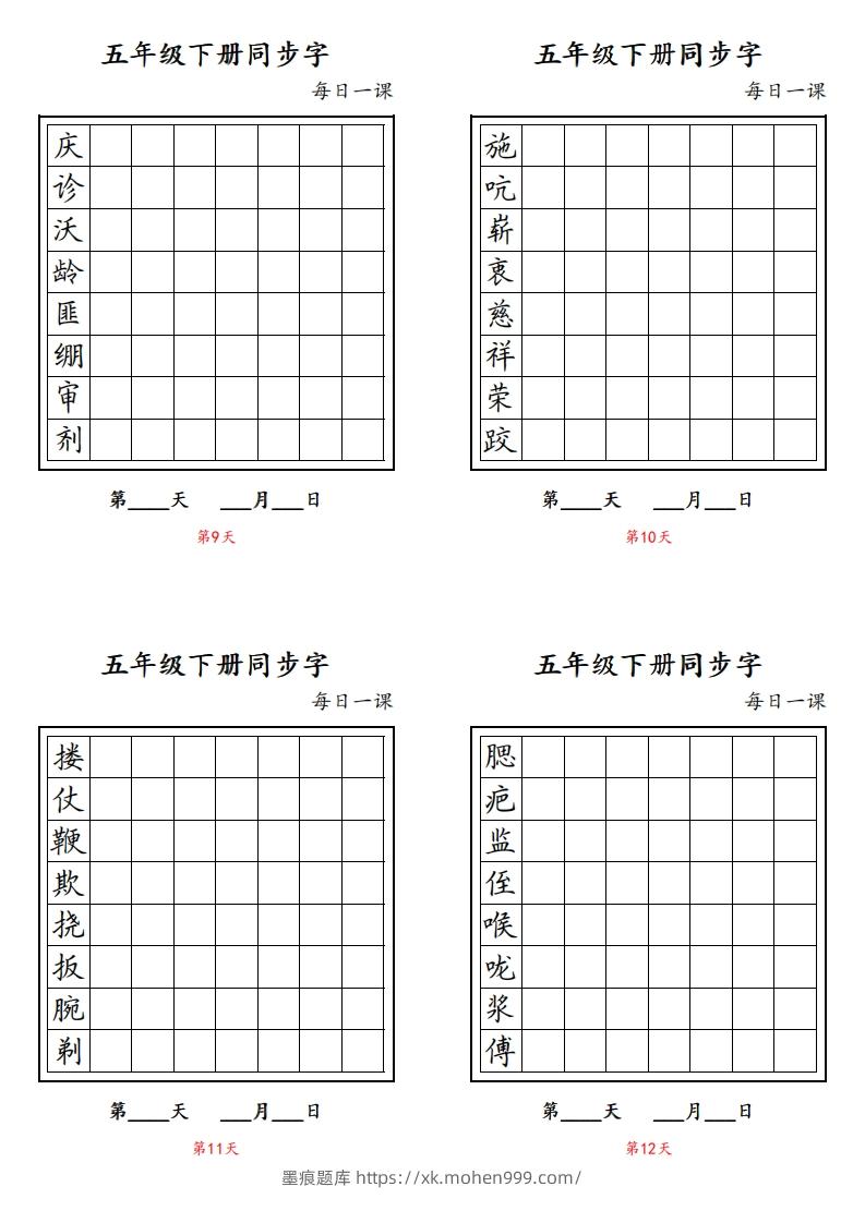 图片[3]-【字帖】生字字帖4-墨痕题库