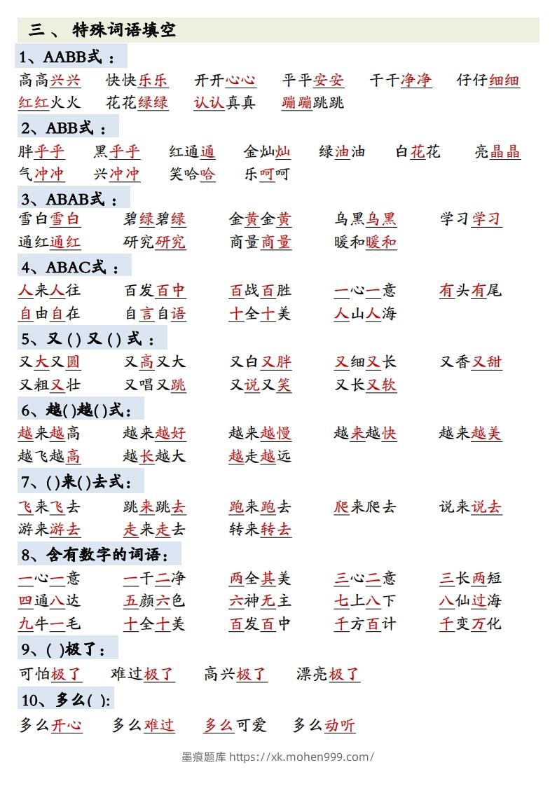 图片[2]-1.27一年级下册语文全册重点知识预习汇总-墨痕题库