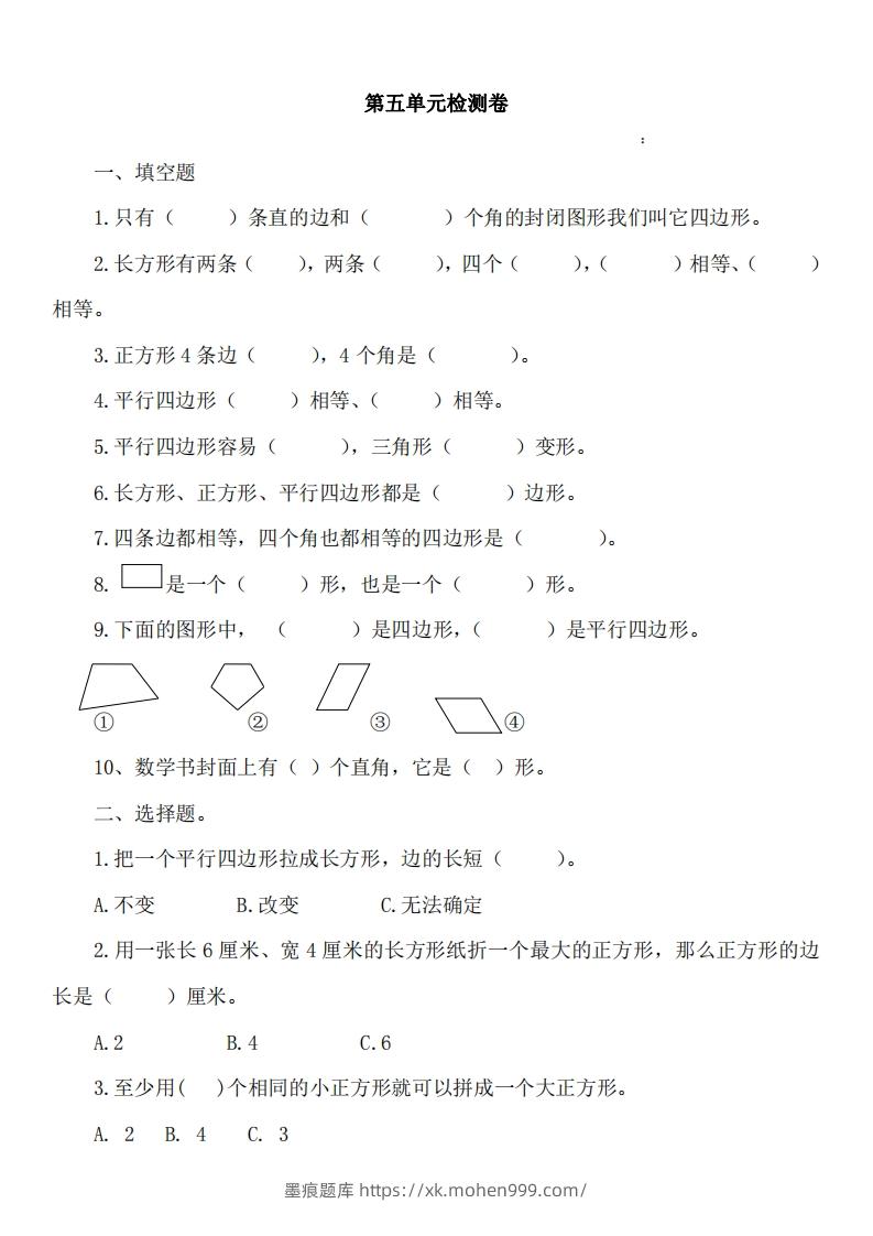 图片[1]-二（下）冀教版数学第五单元测试卷A-墨痕题库