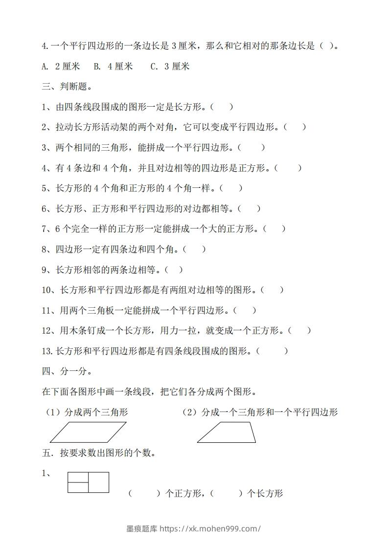 图片[2]-二（下）冀教版数学第五单元测试卷A-墨痕题库