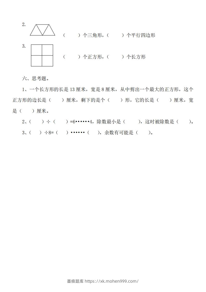 图片[3]-二（下）冀教版数学第五单元测试卷A-墨痕题库