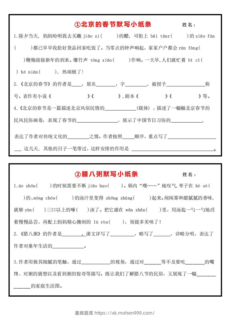 6下语文课内必背默写小卡片-墨痕题库