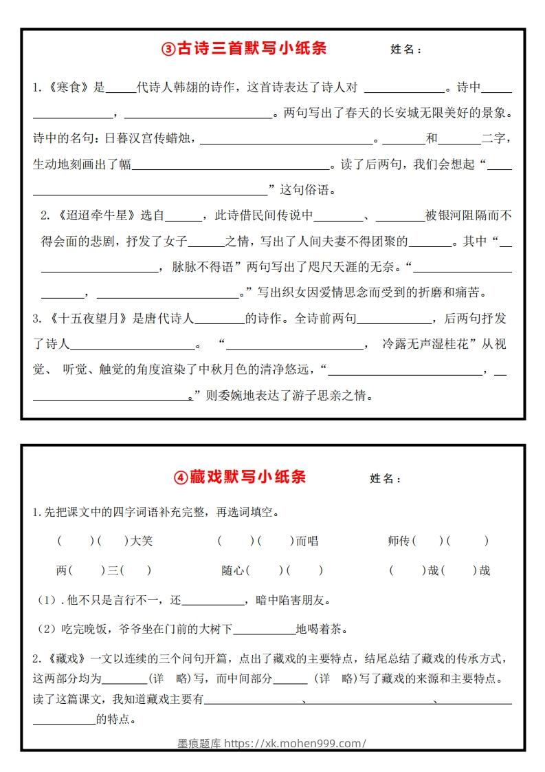 图片[2]-6下语文课内必背默写小卡片-墨痕题库