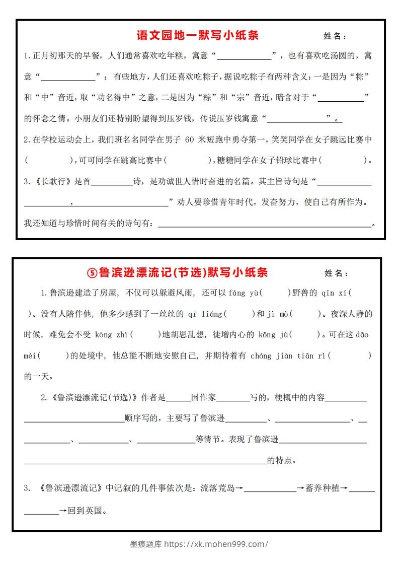 图片[3]-6下语文课内必背默写小卡片-墨痕题库