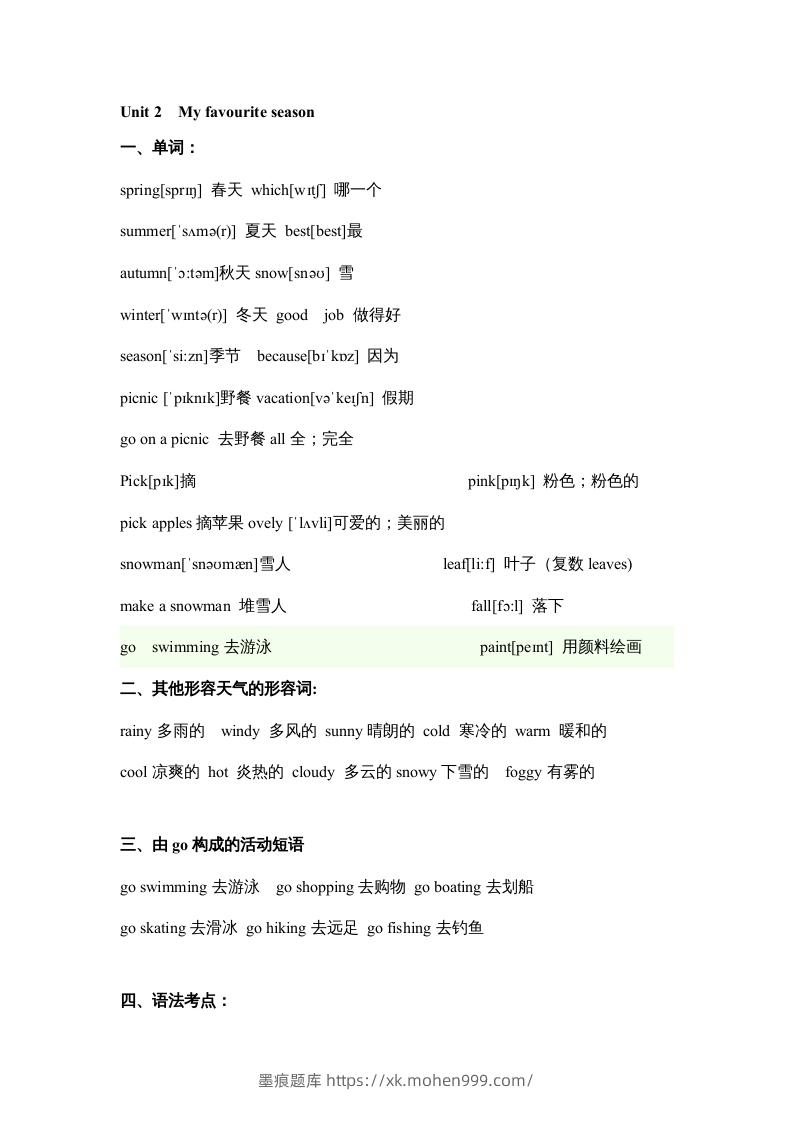 五年级英语下册素材-期末复习Unit2_(人教PEP版)-墨痕题库
