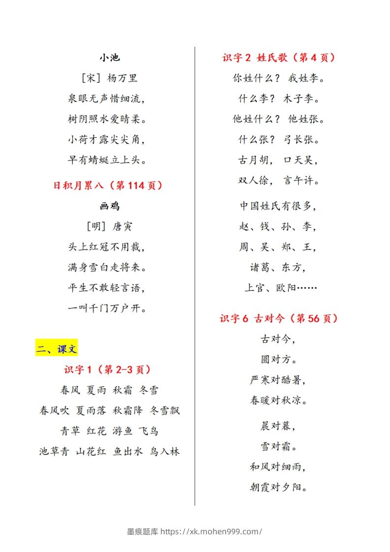 图片[2]-《课内背诵内容》课文、古诗、日积月累-墨痕题库