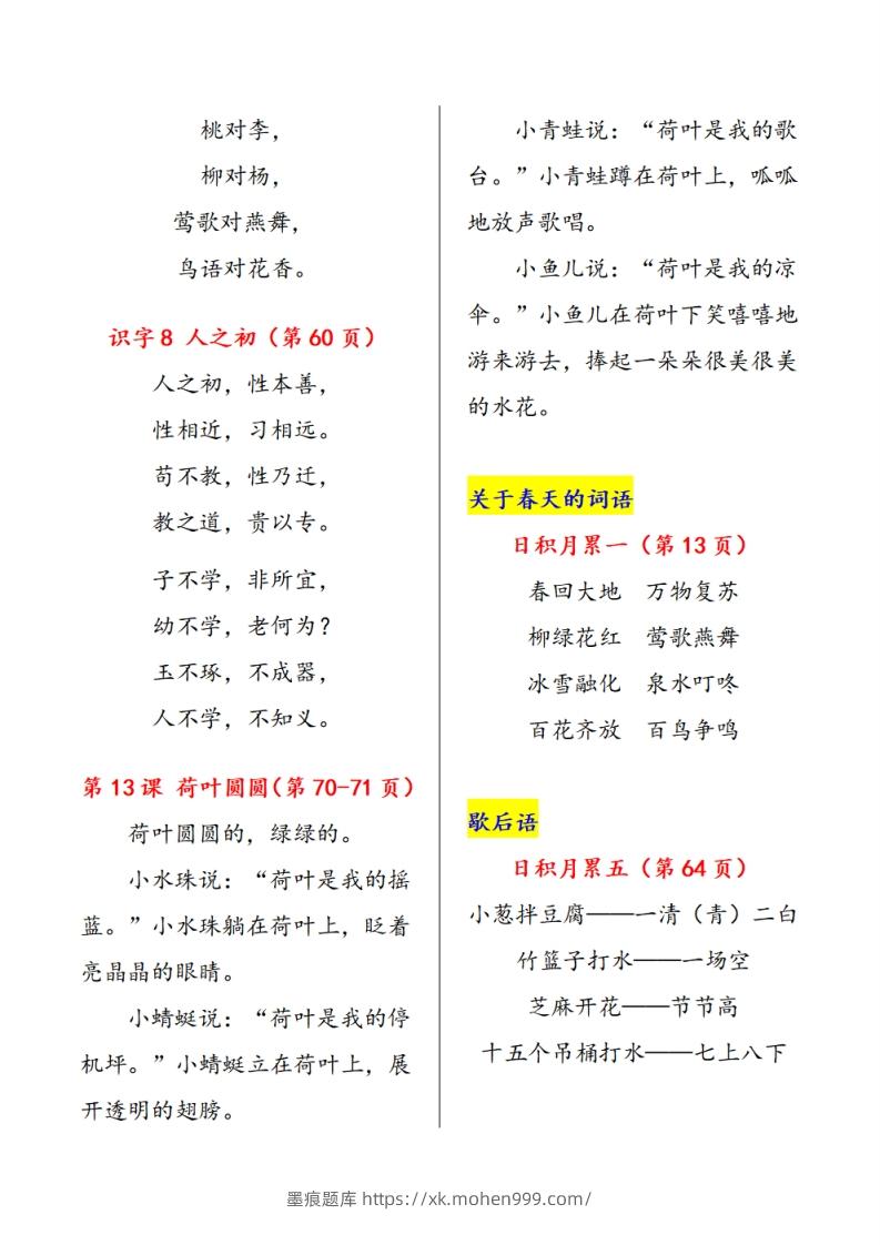 图片[3]-《课内背诵内容》课文、古诗、日积月累-墨痕题库