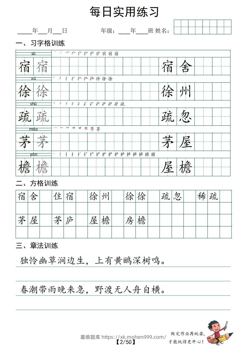 图片[2]-❤四下语文：习字格+方格+章法练习字帖_unlocked-墨痕题库