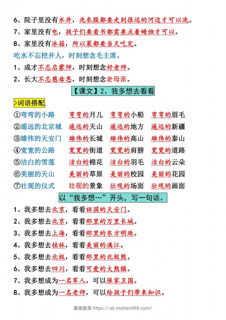 图片[2]-一年级下册语文全册仿写句子汇总_纯图版-墨痕题库