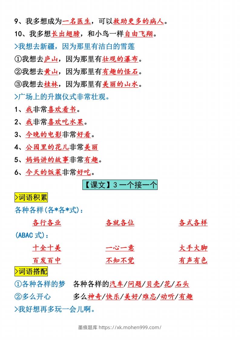 图片[3]-一年级下册语文全册仿写句子汇总_纯图版-墨痕题库