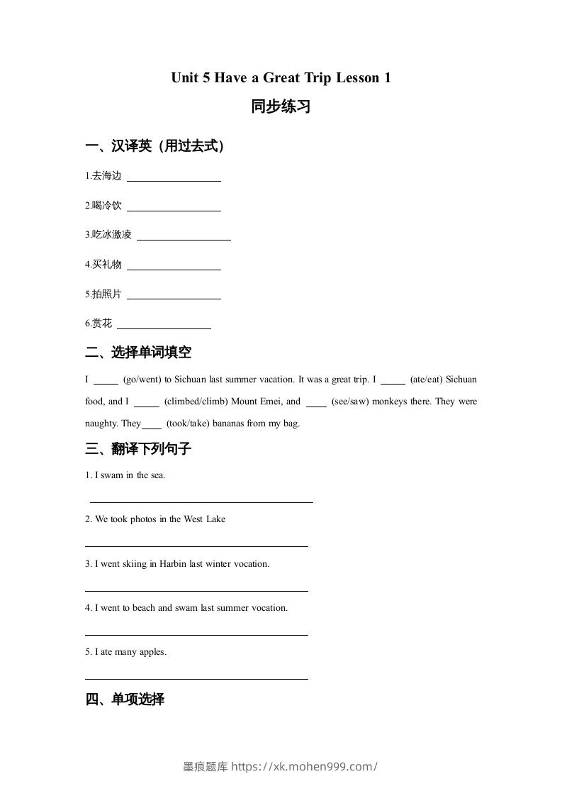 五年级英语下册Unit5HaveaGreatTripLesson1同步练习3(人教版)-墨痕题库