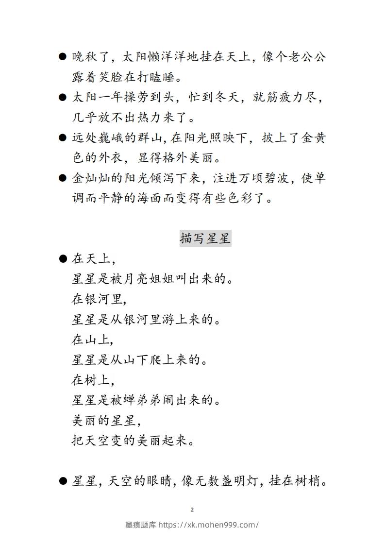 图片[2]-每日晨读不带拼音版（全）(2)二年级语文下册-墨痕题库
