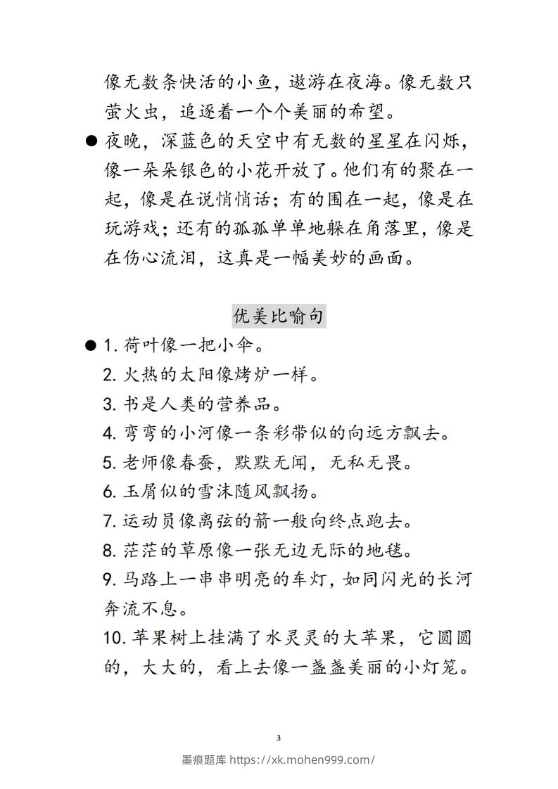 图片[3]-每日晨读不带拼音版（全）(2)二年级语文下册-墨痕题库