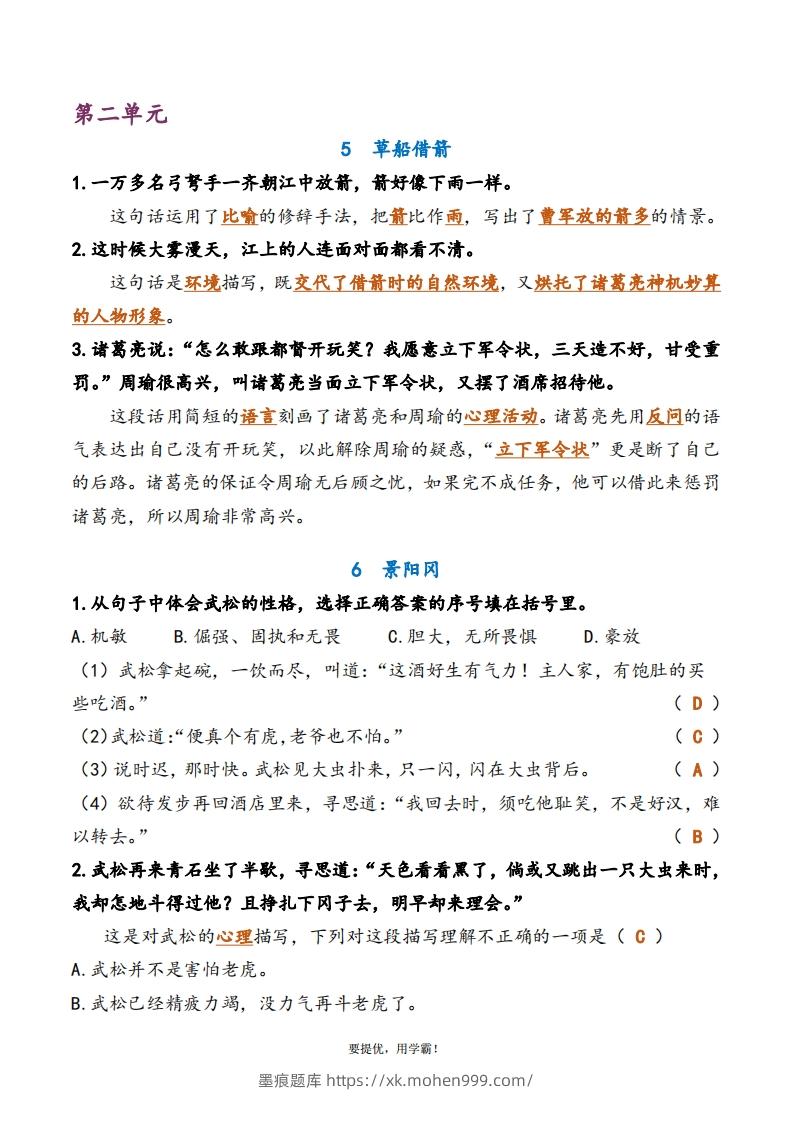 图片[2]-5下语文期中复习资料-墨痕题库