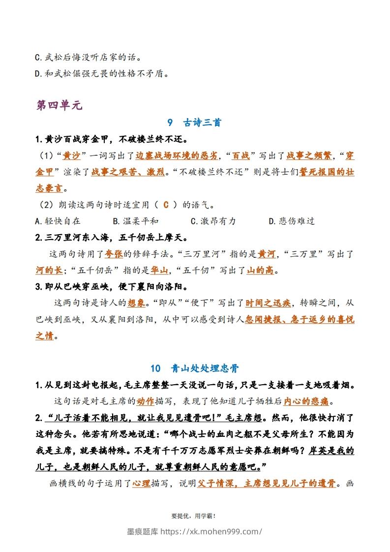 图片[3]-5下语文期中复习资料-墨痕题库