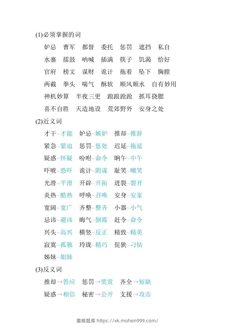 图片[2]-五年级语文下册02.第二单元知识小结（部编版）-墨痕题库