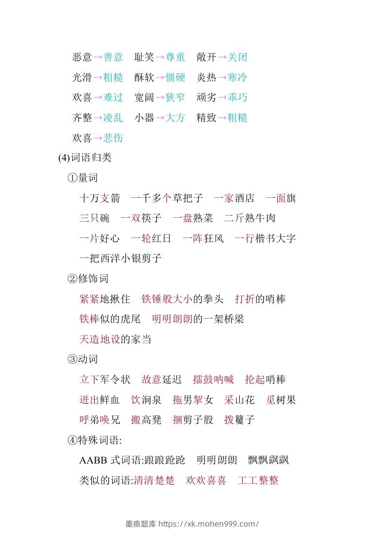 图片[3]-五年级语文下册02.第二单元知识小结（部编版）-墨痕题库