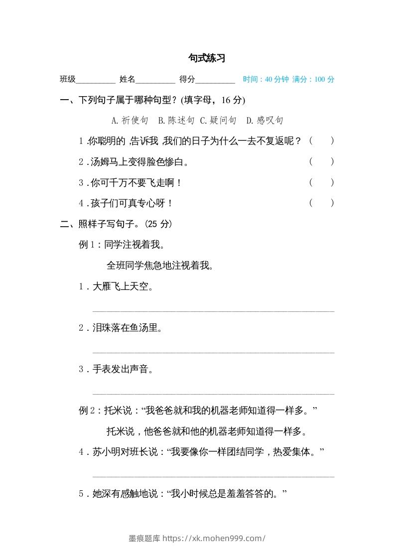 六年级语文下册句式练习(部编版)-墨痕题库