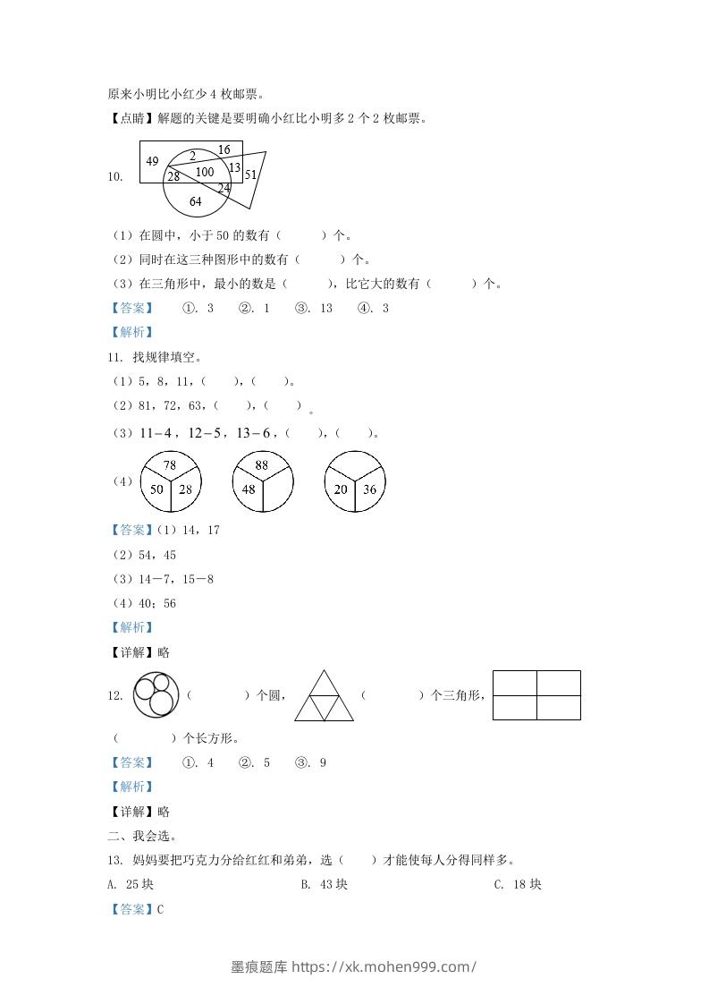 图片[3]-2020-2021学年江苏省苏州市苏州工业园区一年级下册数学期末试题及答案(Word版)-墨痕题库