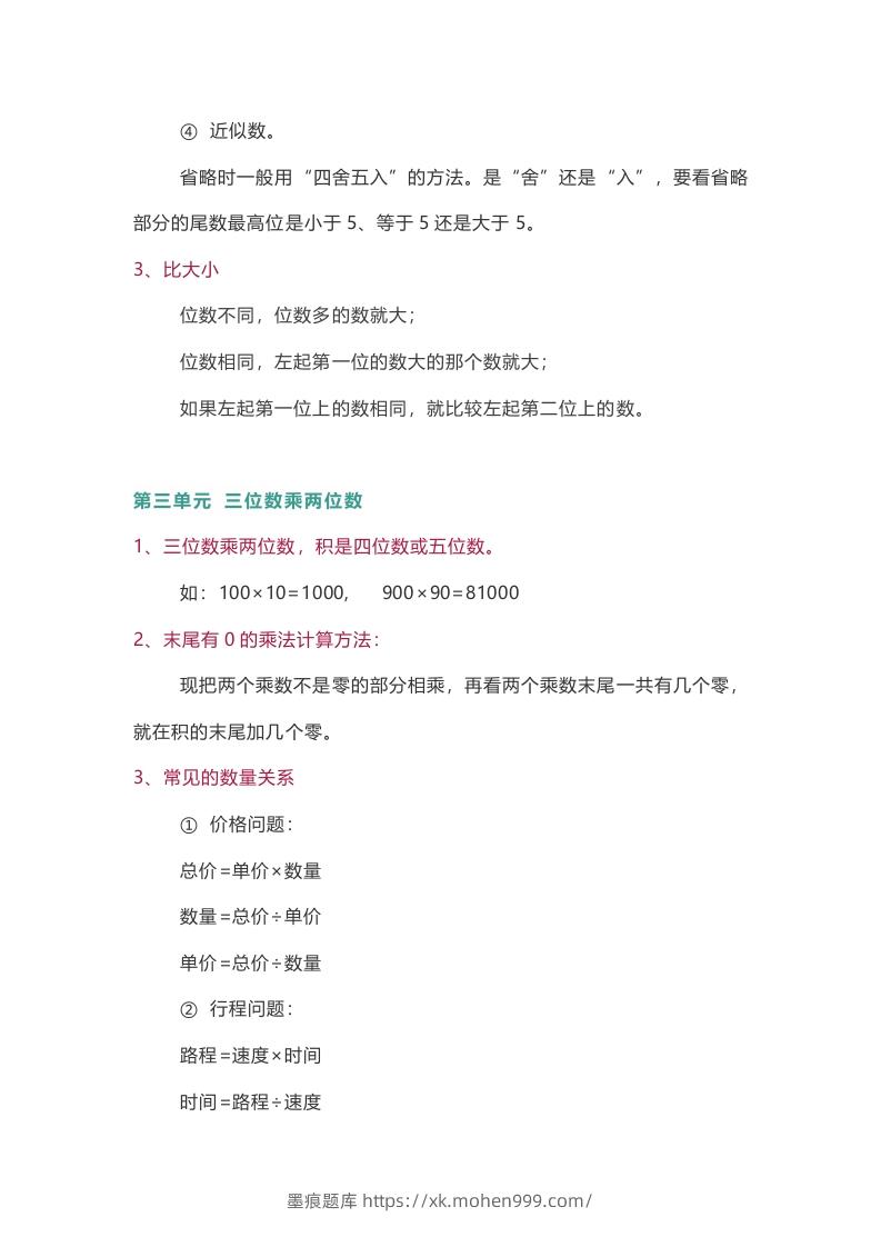 图片[3]-苏教版数学4年级下册数学知识点-墨痕题库