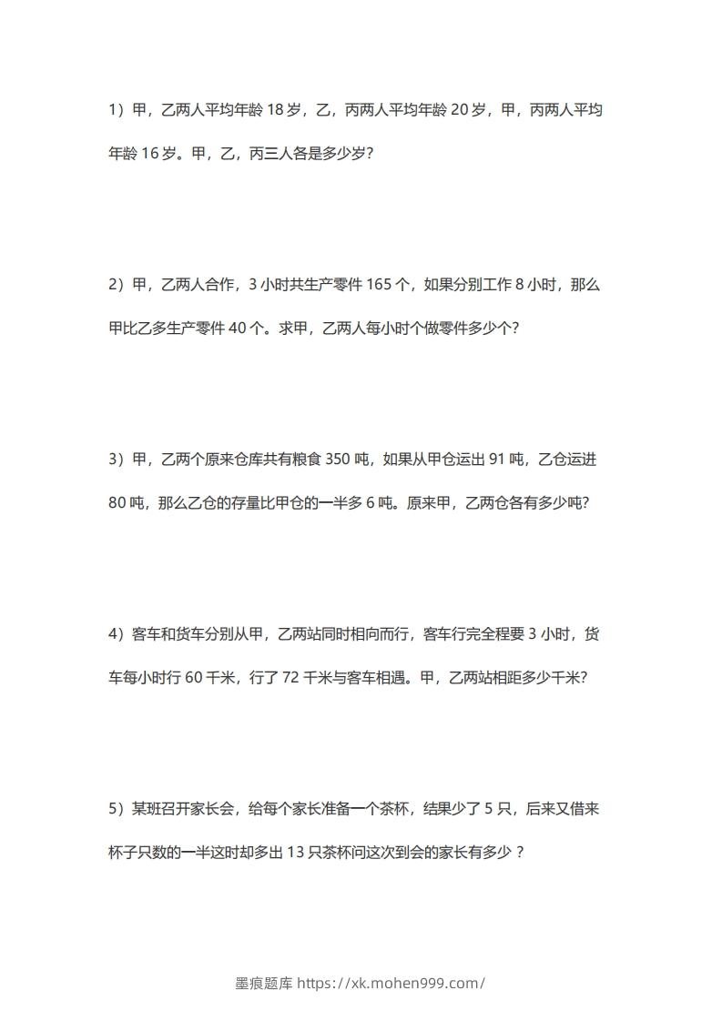 图片[1]-5年级数学应用题大全(含答案).doc-墨痕题库