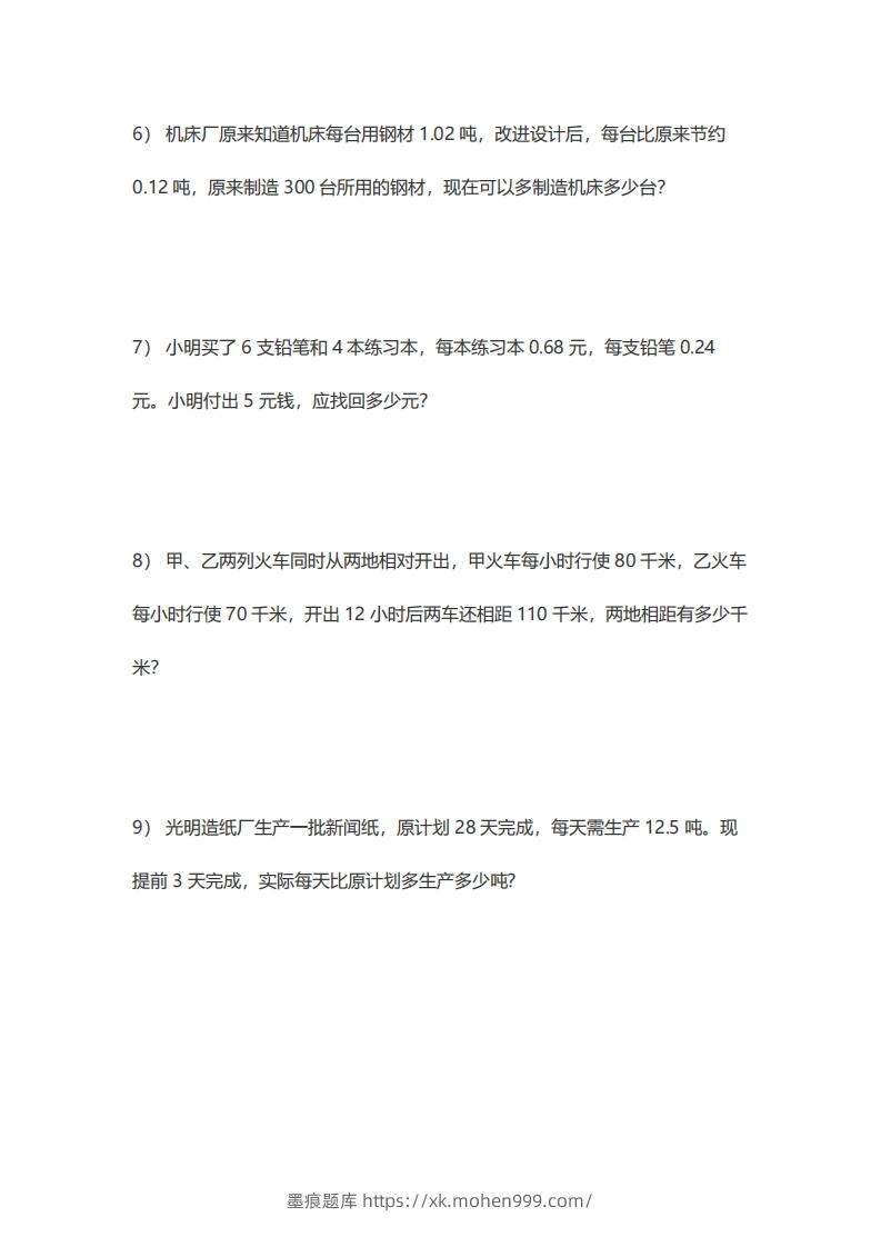 图片[2]-5年级数学应用题大全(含答案).doc-墨痕题库