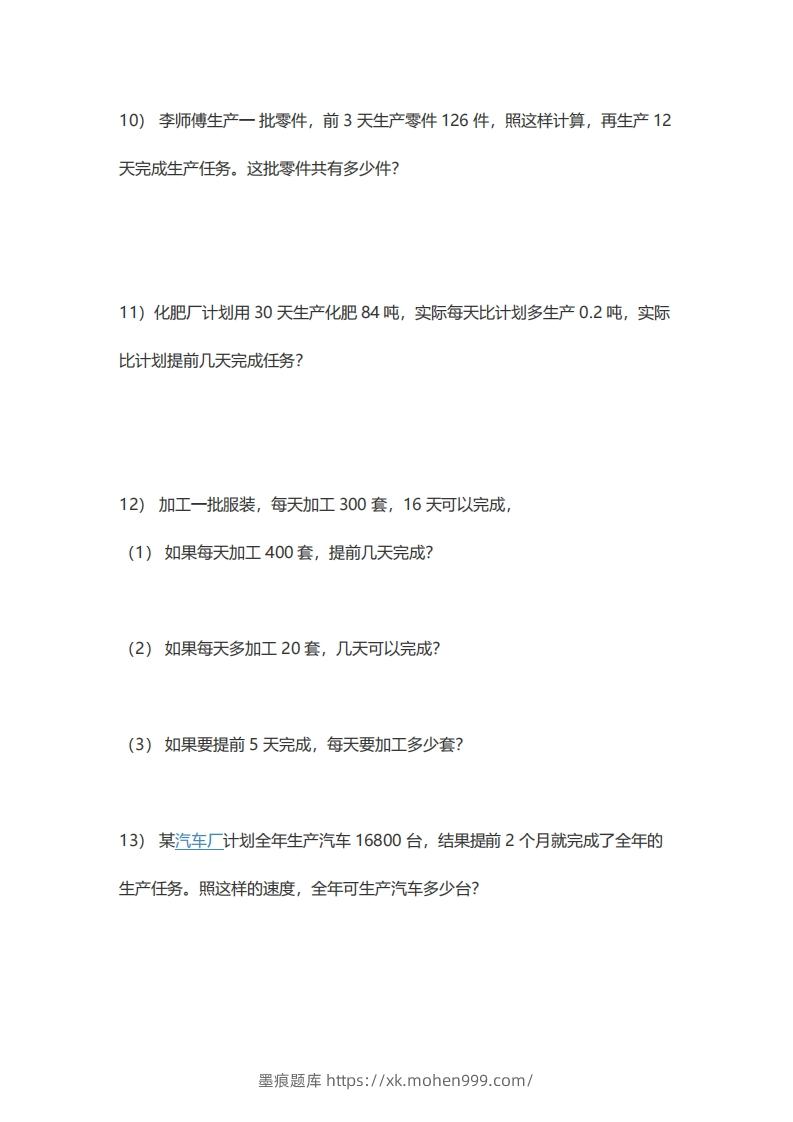 图片[3]-5年级数学应用题大全(含答案).doc-墨痕题库