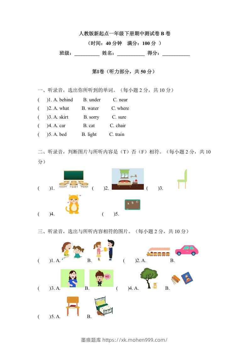 图片[1]-一年级英语下册期中练习(5)-墨痕题库