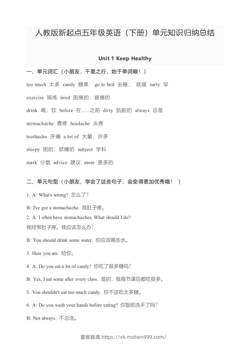 图片[1]-五年级英语下册知识点归纳总结（人教版）-墨痕题库