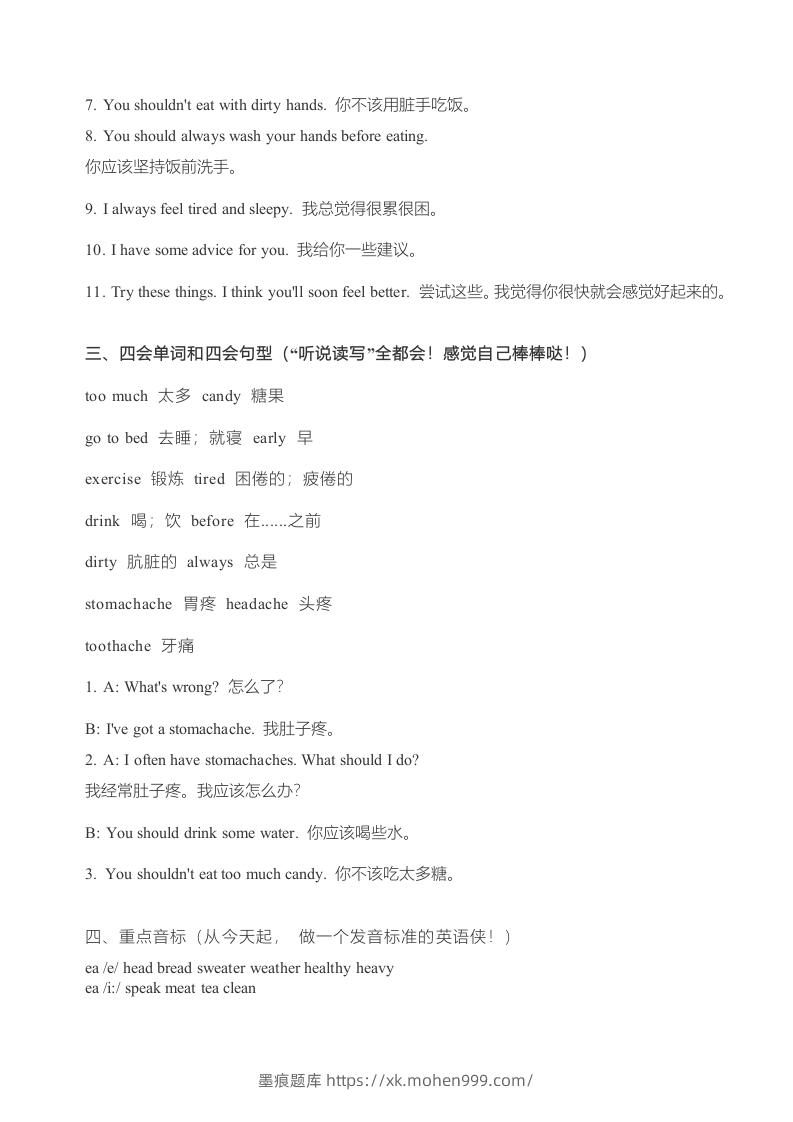 图片[2]-五年级英语下册知识点归纳总结（人教版）-墨痕题库