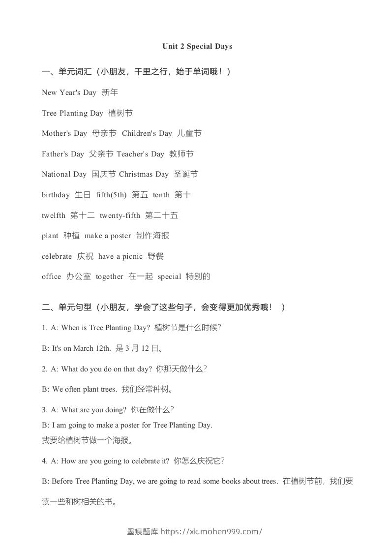 图片[3]-五年级英语下册知识点归纳总结（人教版）-墨痕题库