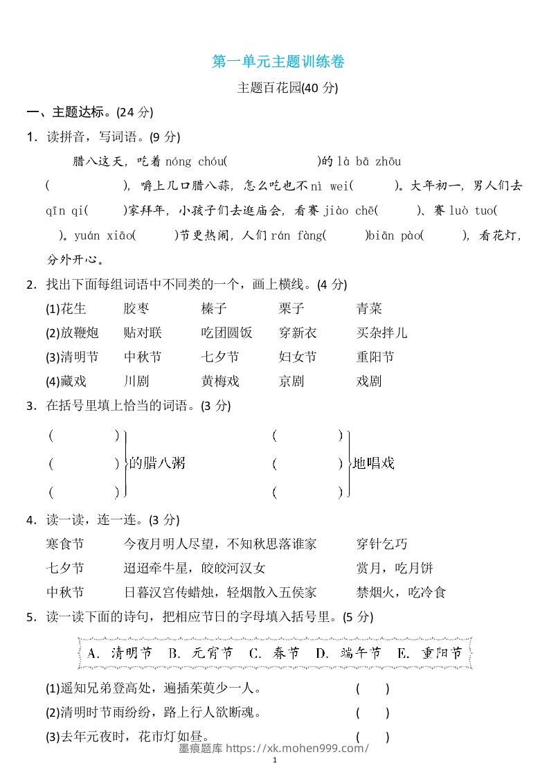 图片[1]-六年级语文下册第一单元检测卷3套+答案-墨痕题库
