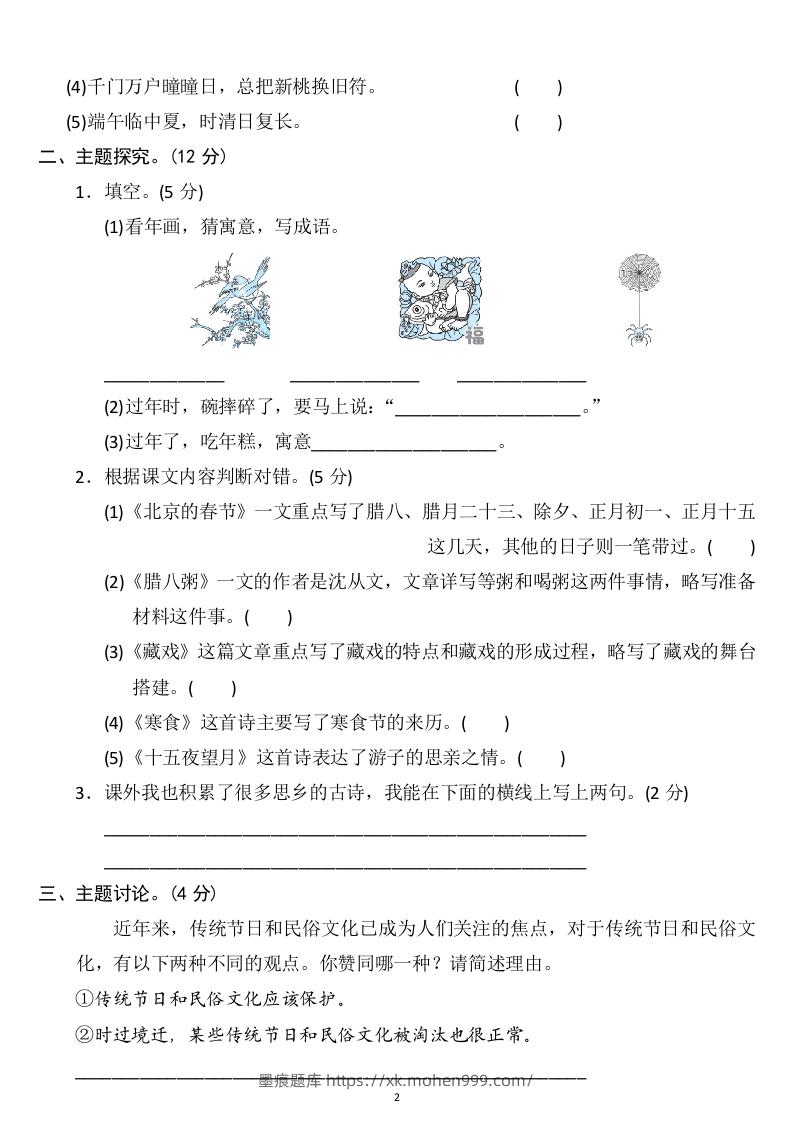 图片[2]-六年级语文下册第一单元检测卷3套+答案-墨痕题库