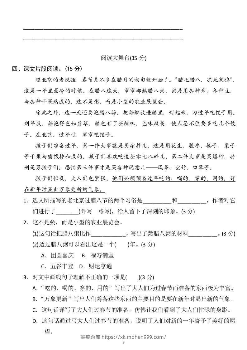 图片[3]-六年级语文下册第一单元检测卷3套+答案-墨痕题库