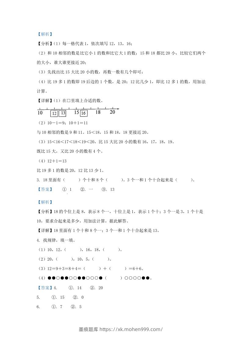 图片[2]-2022-2023学年江苏省扬州市广陵区一年级上册数学期末试题及答案(Word版)-墨痕题库