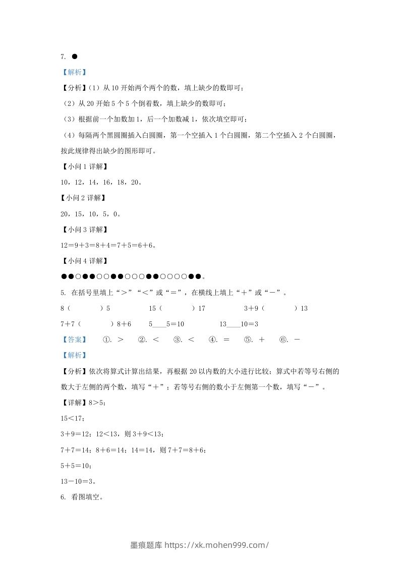 图片[3]-2022-2023学年江苏省扬州市广陵区一年级上册数学期末试题及答案(Word版)-墨痕题库