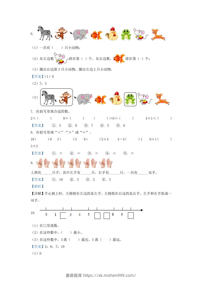图片[2]-2020-2021学年江苏省无锡市惠山区一年级上册数学期中试题及答案(Word版)-墨痕题库