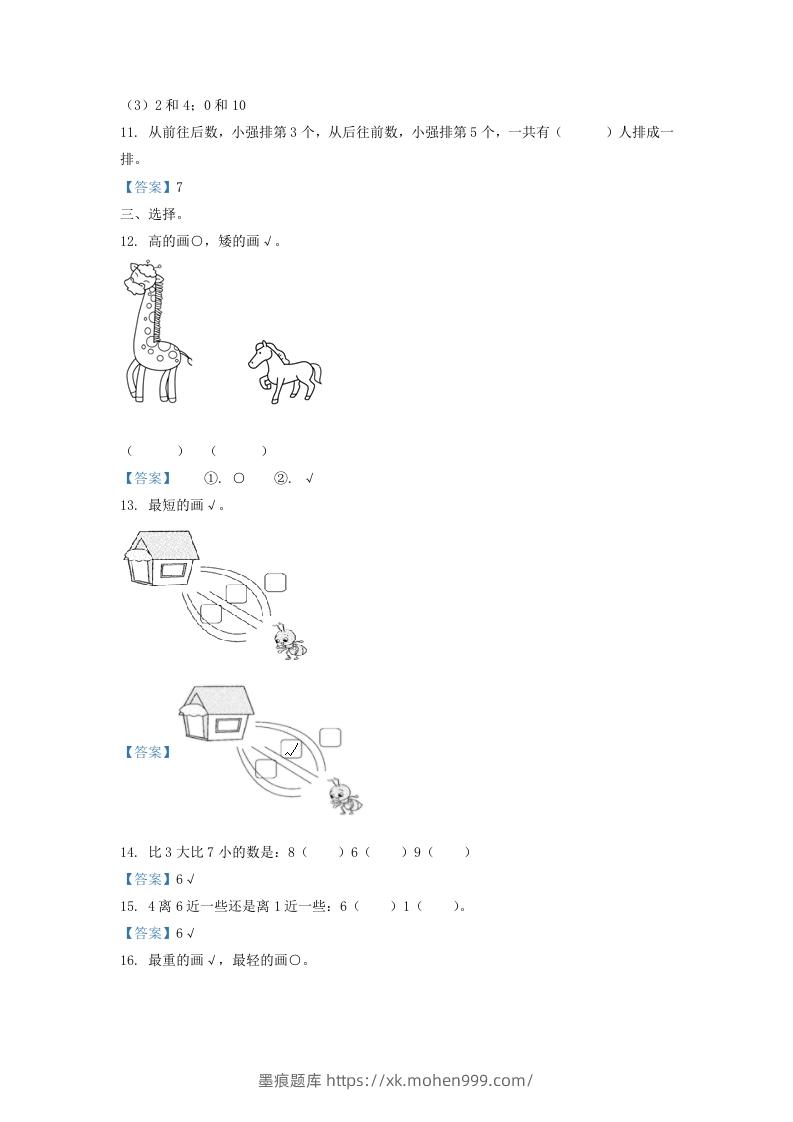 图片[3]-2020-2021学年江苏省无锡市惠山区一年级上册数学期中试题及答案(Word版)-墨痕题库