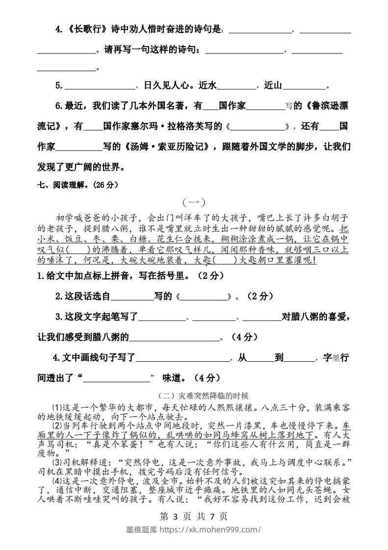 图片[3]-六下语文第一次月考试卷-墨痕题库