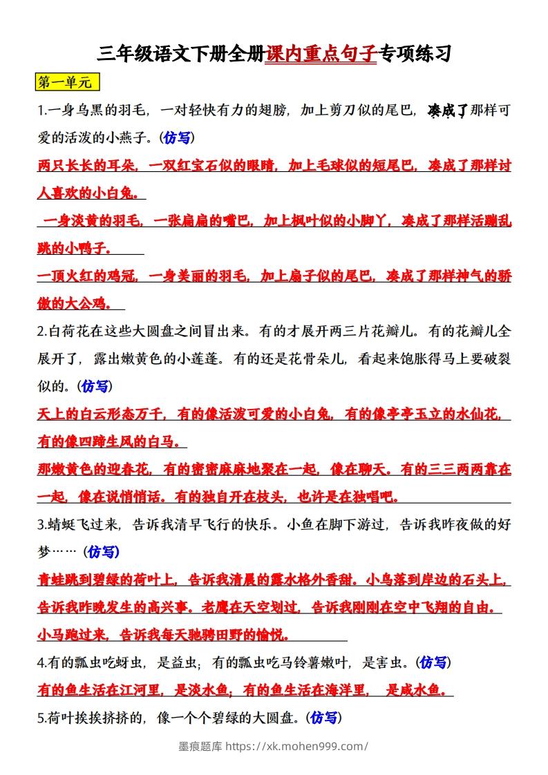 三年级语文下册全册课内重点句子专项练习-墨痕题库