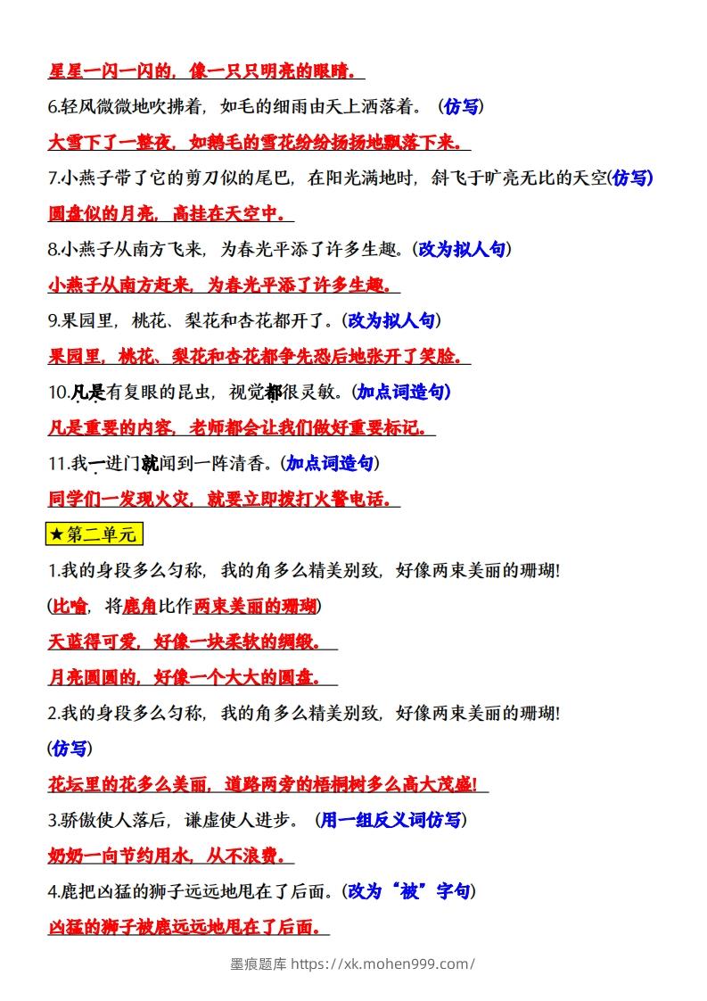 图片[2]-三年级语文下册全册课内重点句子专项练习-墨痕题库
