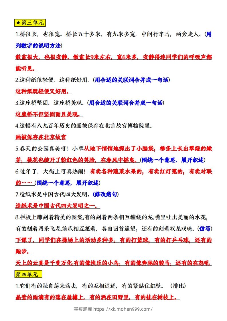 图片[3]-三年级语文下册全册课内重点句子专项练习-墨痕题库