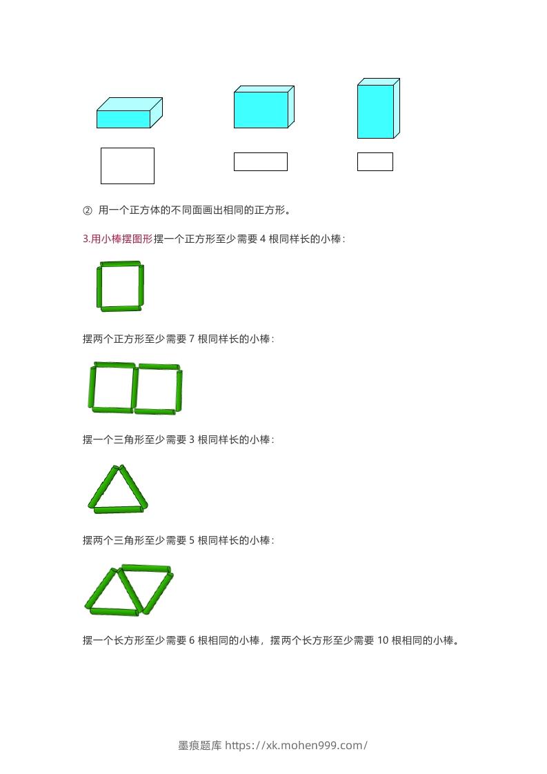 图片[2]-苏教版数学1年级下册数学知识点-墨痕题库