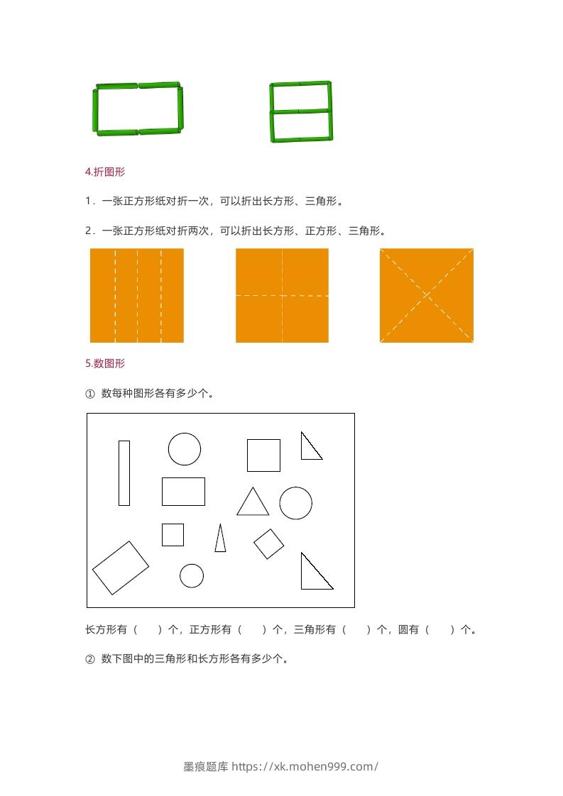 图片[3]-苏教版数学1年级下册数学知识点-墨痕题库